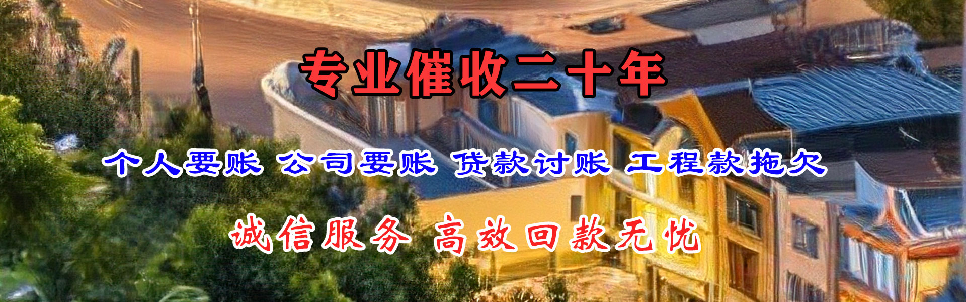 资阳要账公司